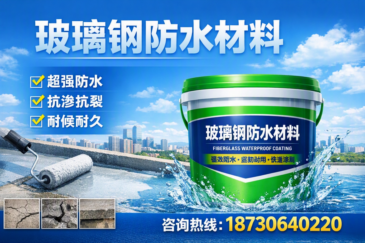 如何选择适合的玻璃钢防水材料？百色 采购指南