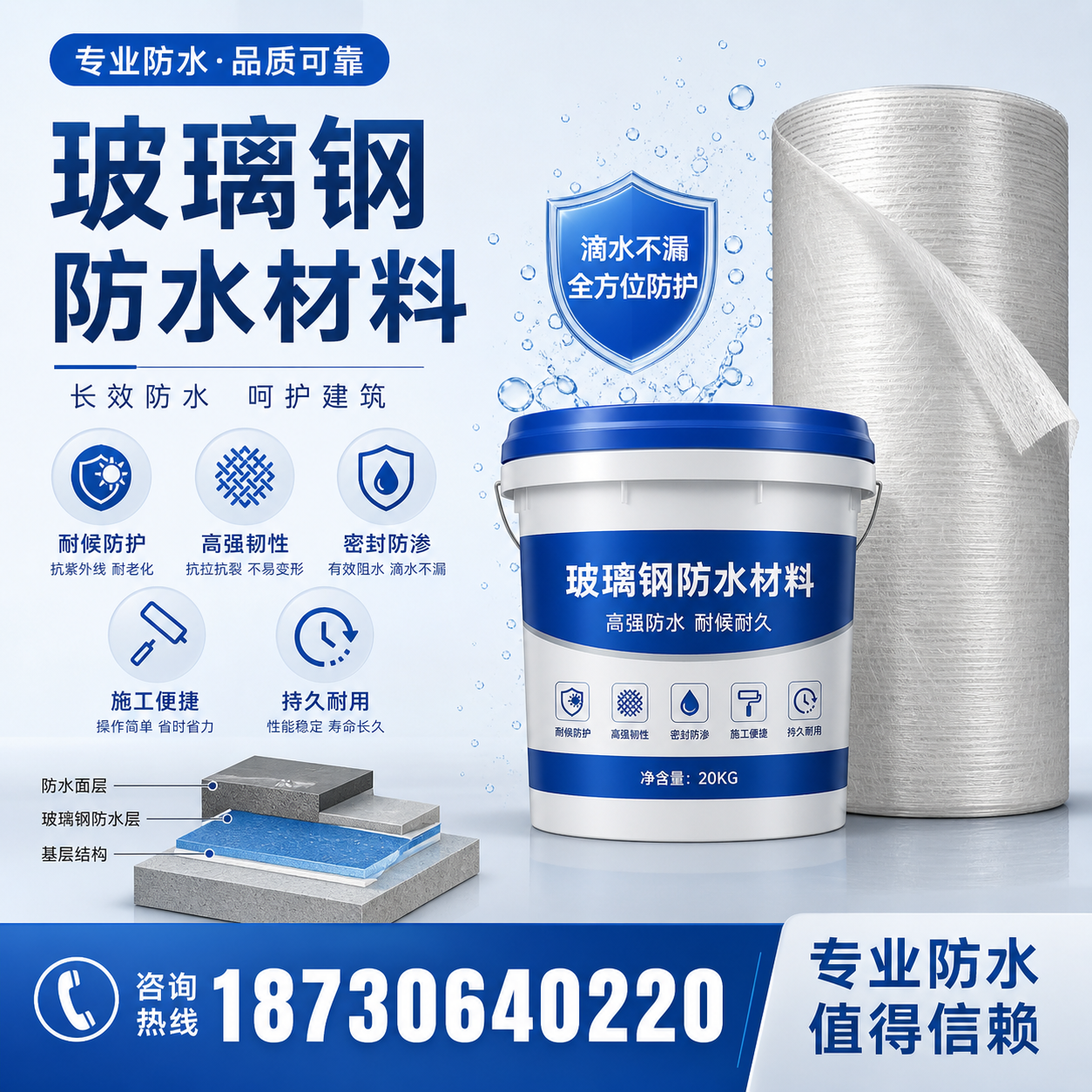 如何选择适合的玻璃钢防水材料?百色 采购指南